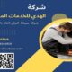 شركة صيانة افران الغاز بالرياض