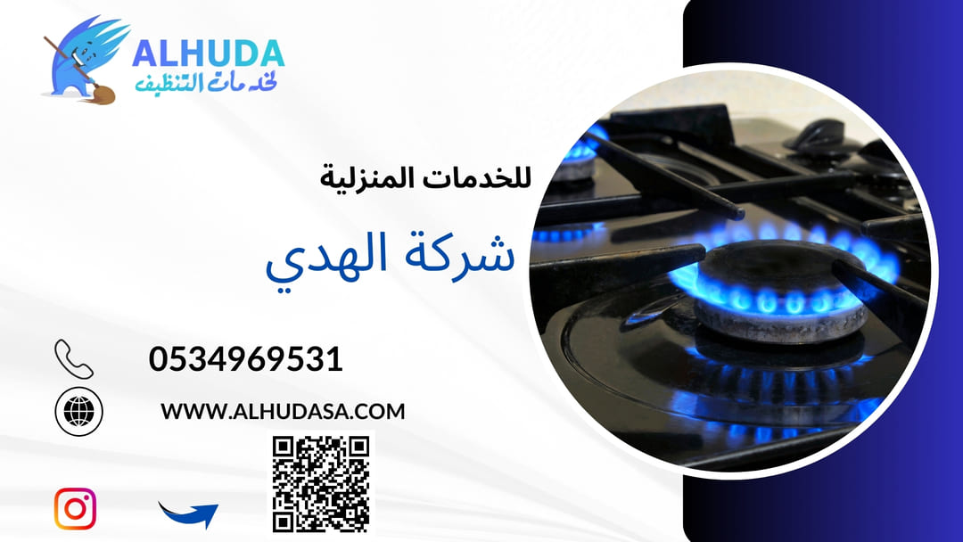 شركة صيانة الافران بالرياض