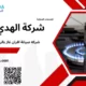 شركه صيانة افران غاز بالرياض