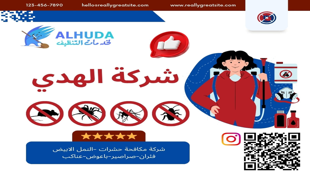 شركة مكافحة حشرات