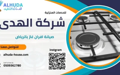 صيانة افران بالرياض