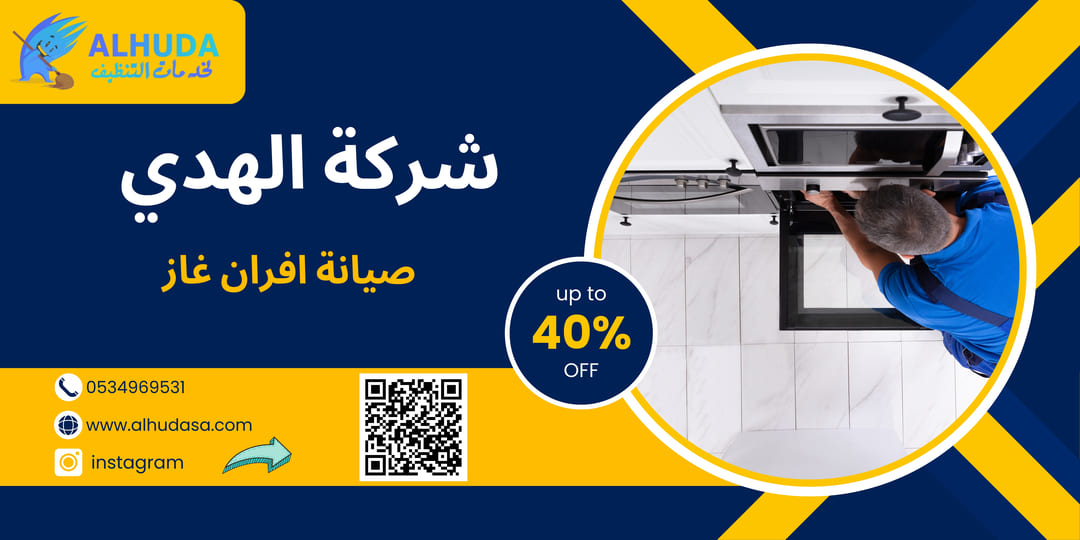 صيانة افران غاز