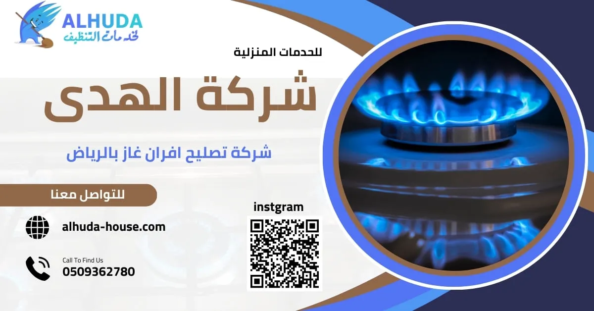 صيانة أفران منزلية بالرياض على يد فني متخصص