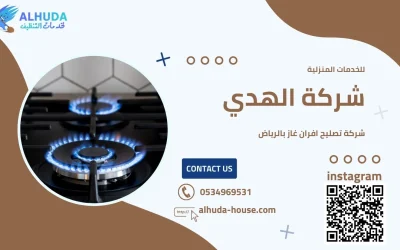 فنى صيانة افران غاز بالرياض