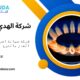شركة صيانة افران الغاز بالخرج