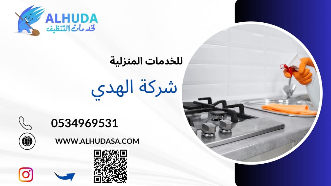 شركة صيانة الافران بالرياض