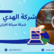شركة تصليح افران الغاز بالرياض