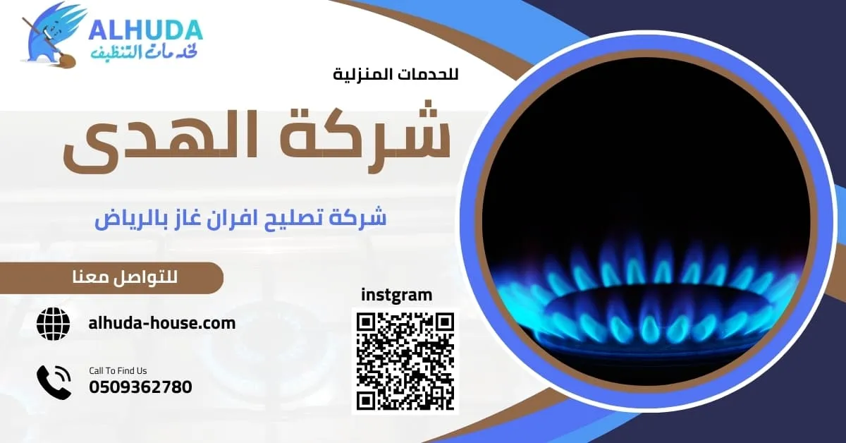 تصليح أعطال الأفران الكهربائية والغازية داخل الرياض