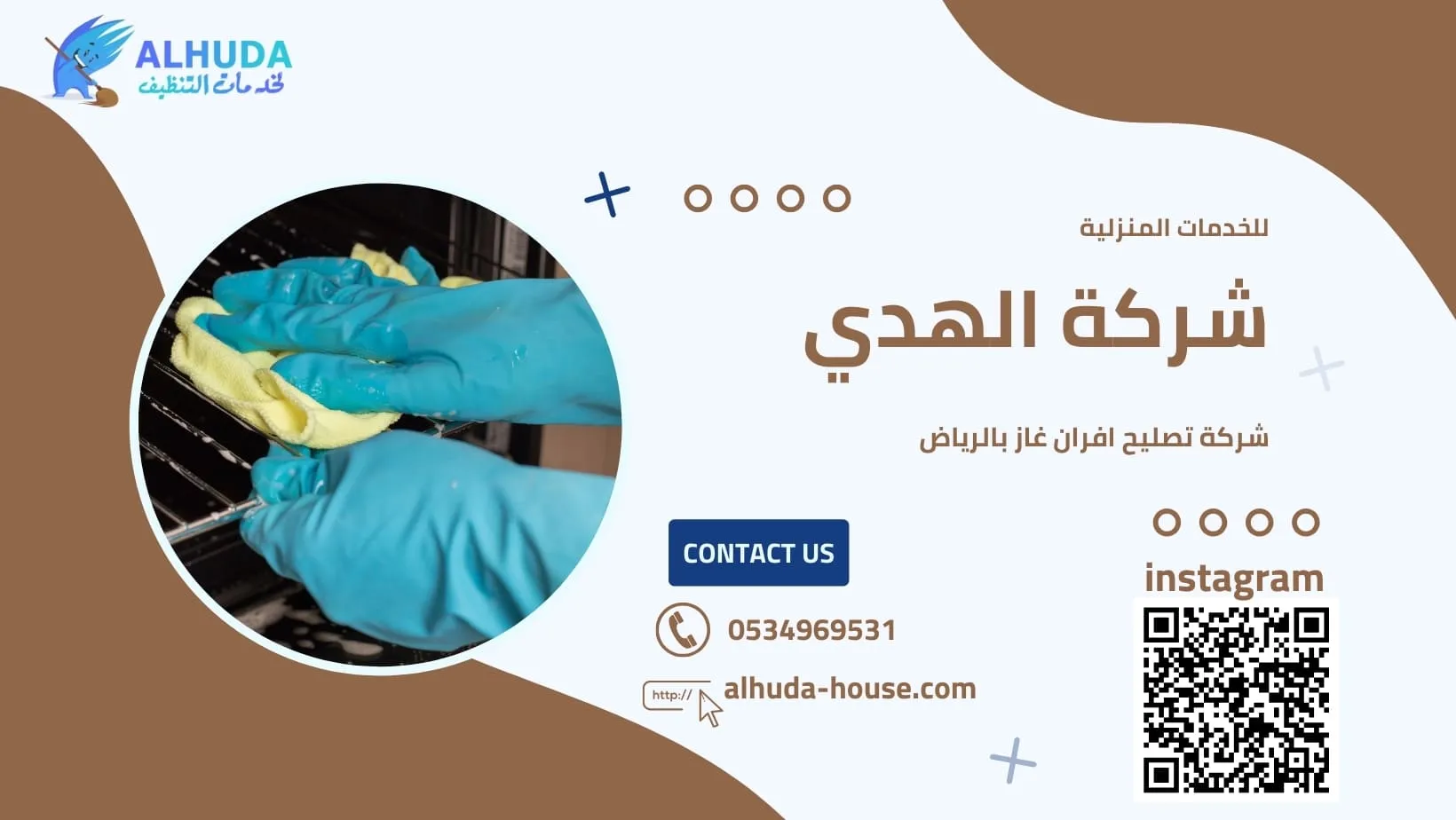 خدمة فني صيانة أفران غاز بالرياض