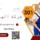 شركة تصليح افران بالرياض