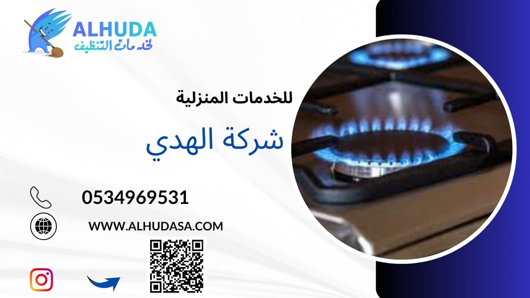 شركة صيانة الافران بالرياض