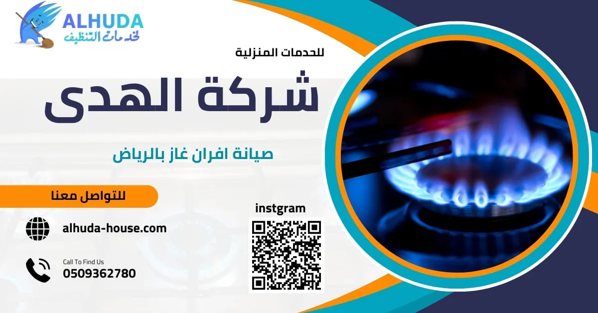 صيانة افران بالرياض باستخدام أدوات متخصصة لضمان أداء الفرن.