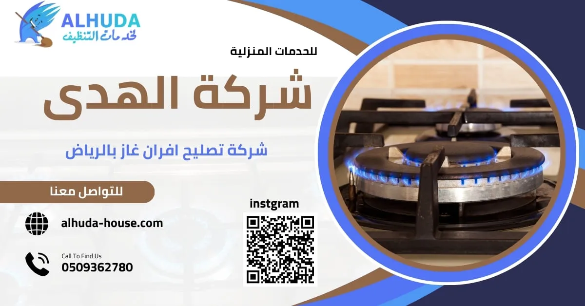 فني شركة صيانة افران بالرياض أثناء فحص الفرن للتأكد من كفاءته