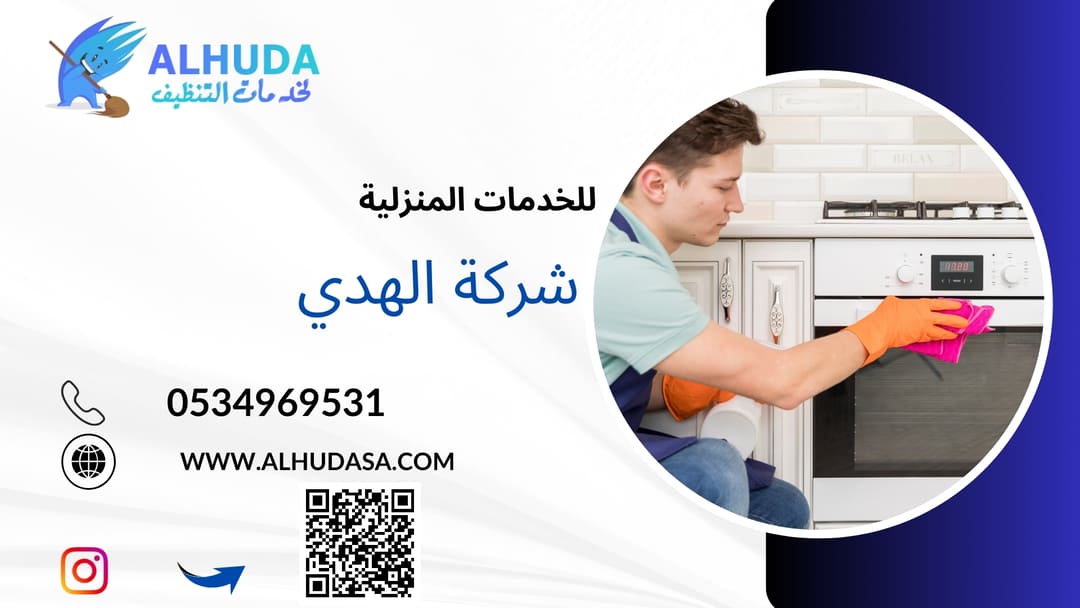 شركة صيانة الافران بالرياض