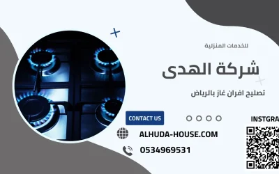 صيانة افران غاز بالرياض