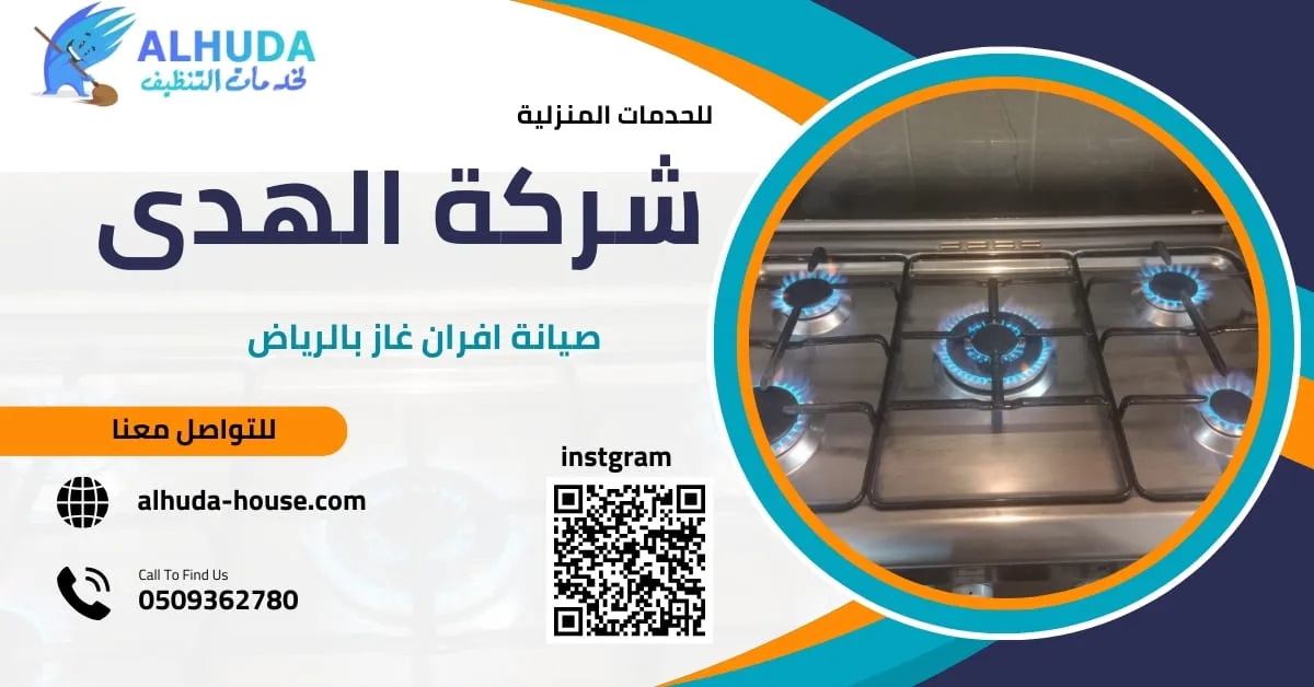 فرن جديد بعد إجراء صيانة أفران بالرياض، يظهر الفرن نظيفًا ولامعًا وجاهزًا للاستخدام.