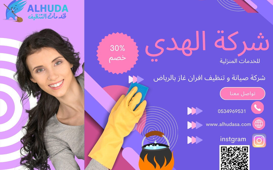 شركة صيانة الافران الغاز