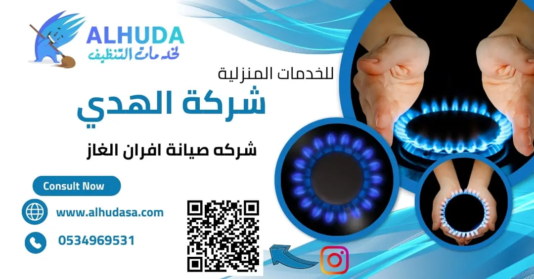 شركه صيانة افران الغاز