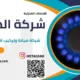 شركة صيانة وتركيب افران غاز بالرياض