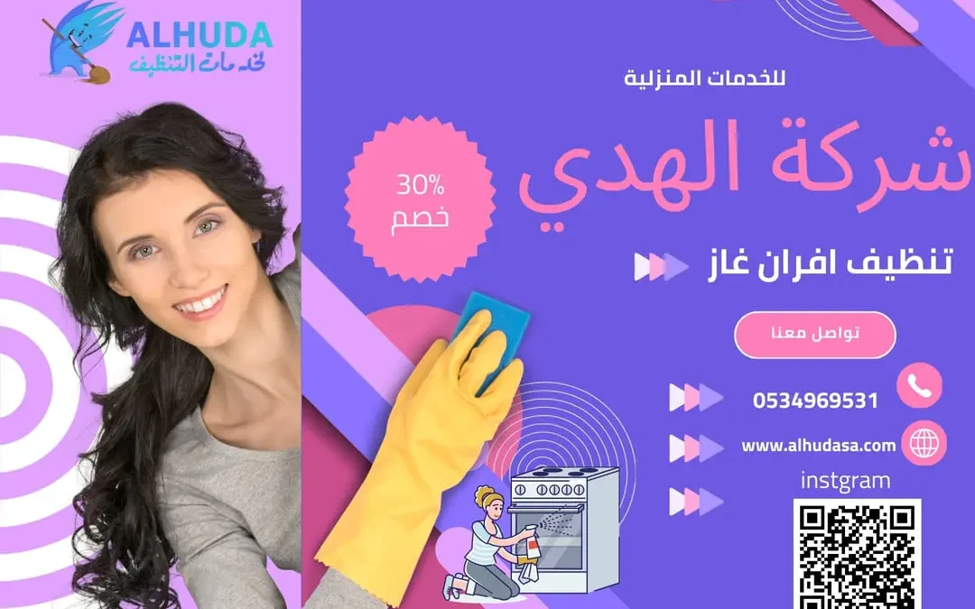 تنظيف افران غاز