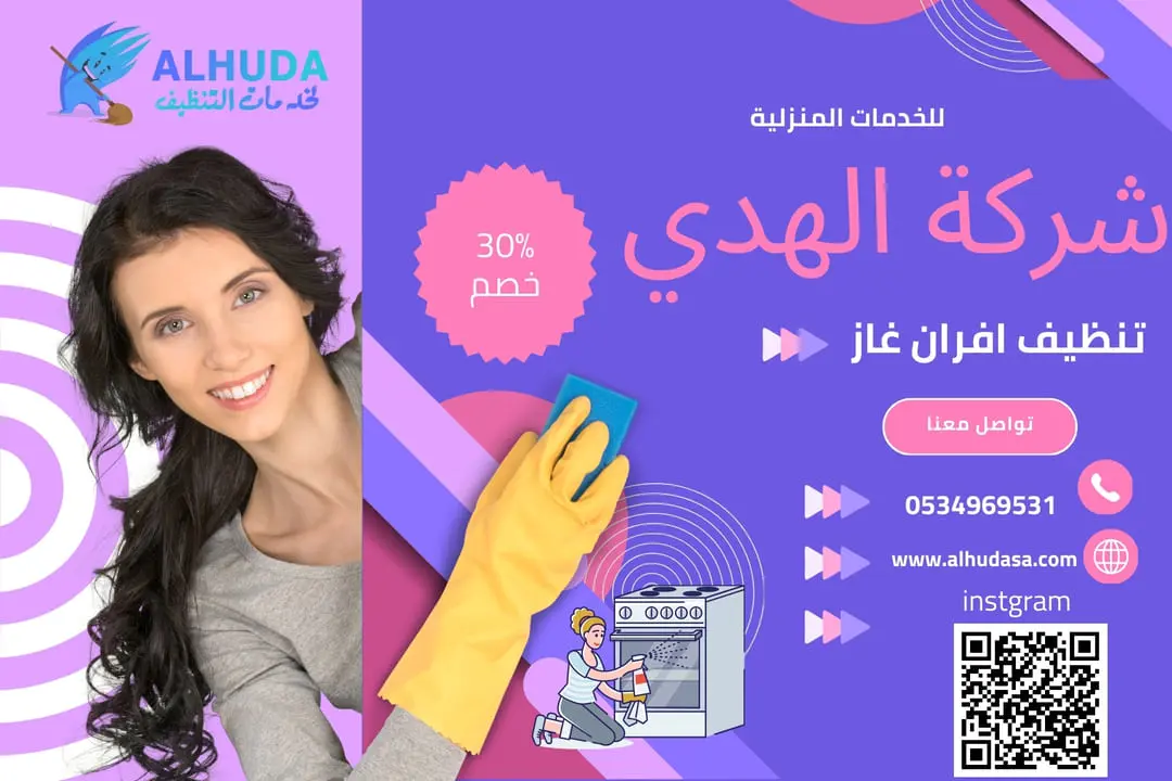 تنظيف افران غاز