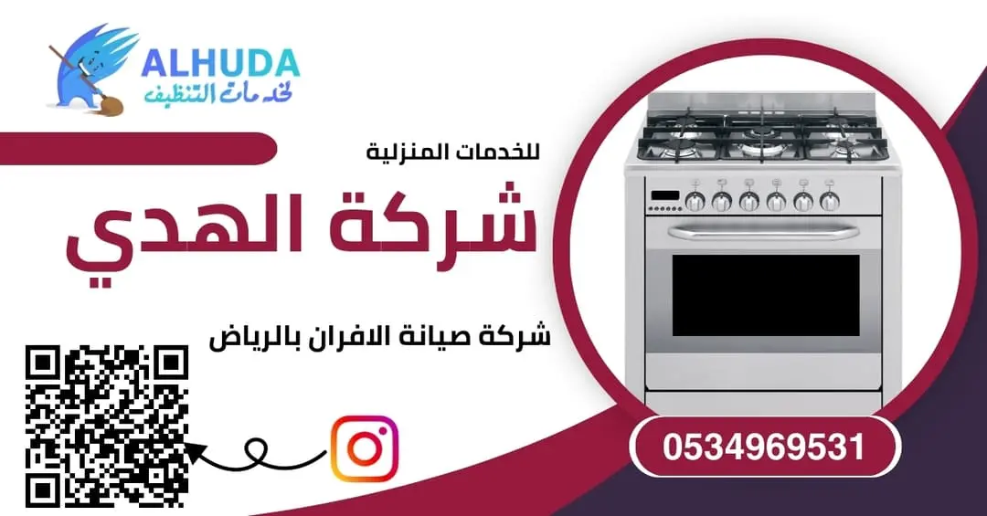 صيانة الافران