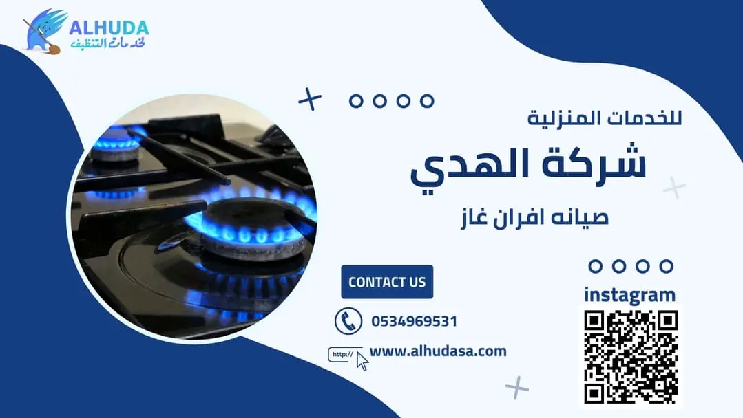 صيانه افران غاز
