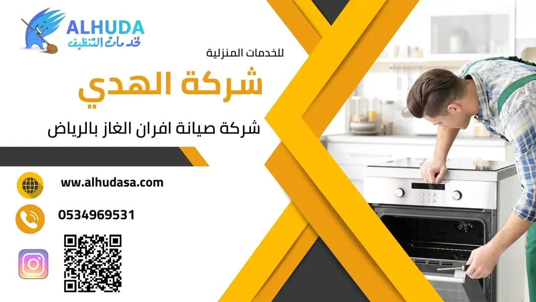 صيانه افران بالرياض