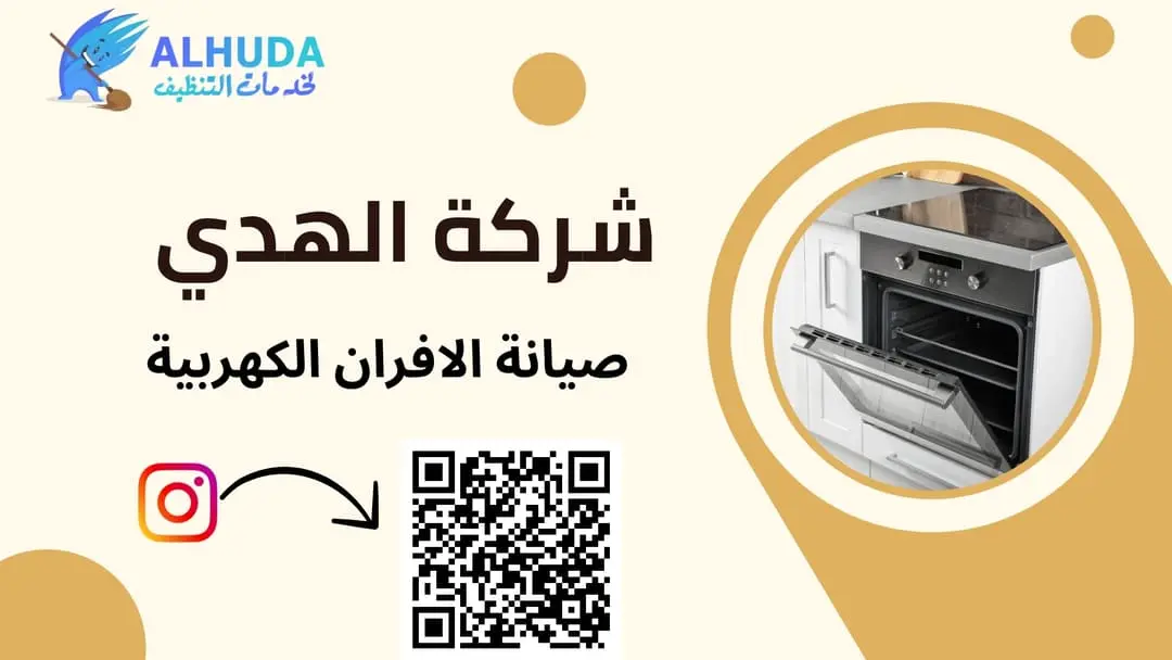 صيانة الافران الكهربية