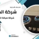 شركة صيانة افران غاز