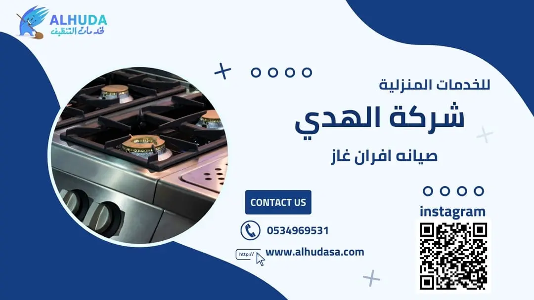 صيانه افران غاز