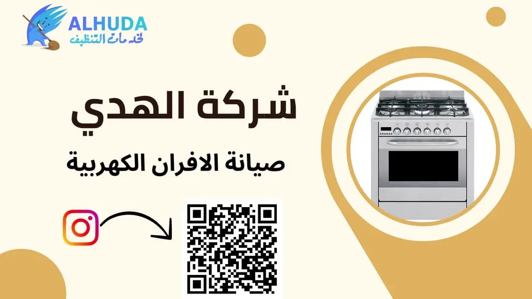 صيانة الافران الكهربية