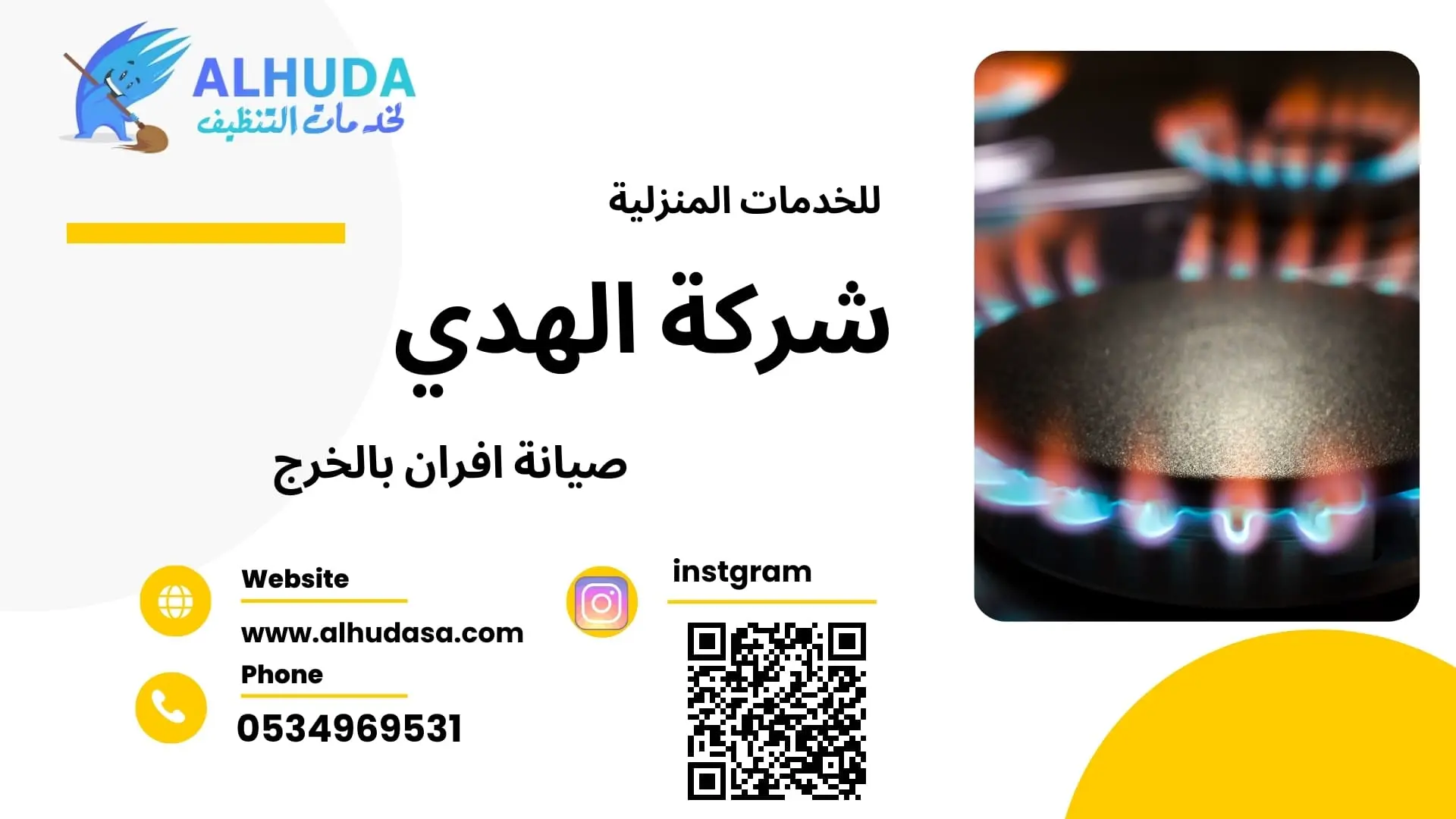 صيانة افران بالخرج