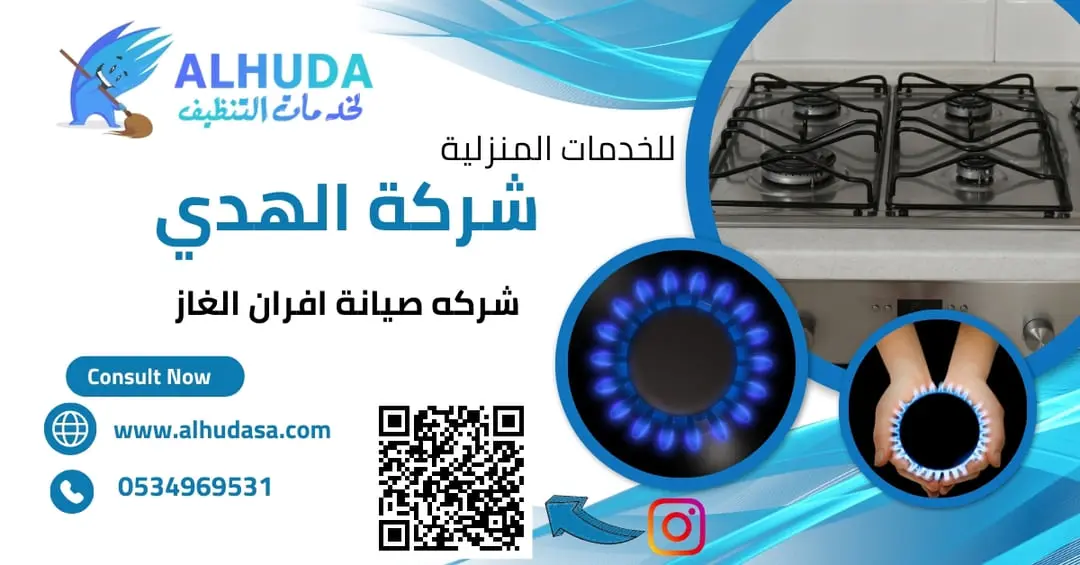 شركه صيانة افران الغاز