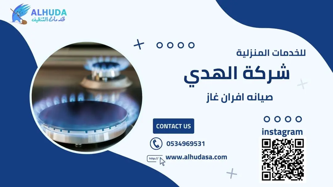 صيانه افران غاز