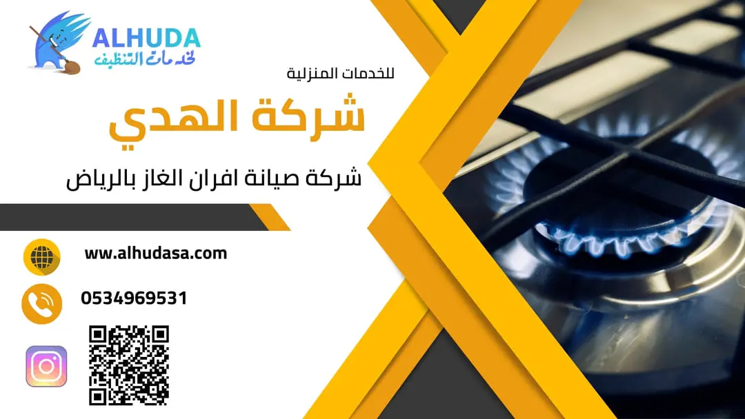 صيانه افران بالرياض