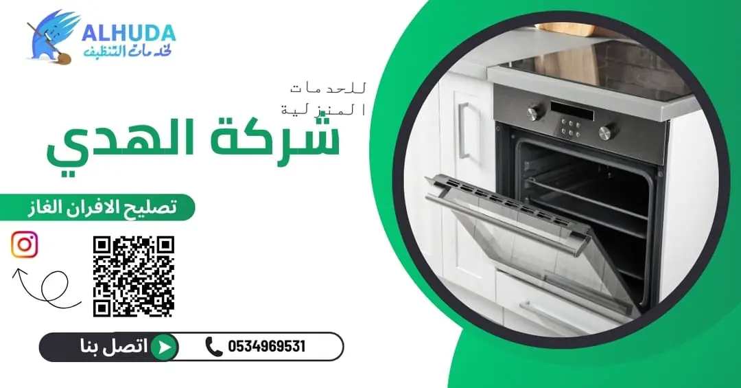تصليح الافران الغاز