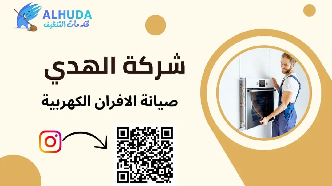 صيانة الافران الكهربية