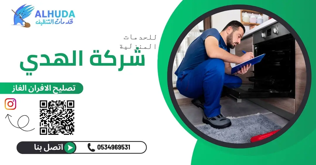 تصليح الافران الغاز