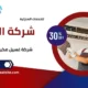 شركة غسيل مكيفات بالرياض