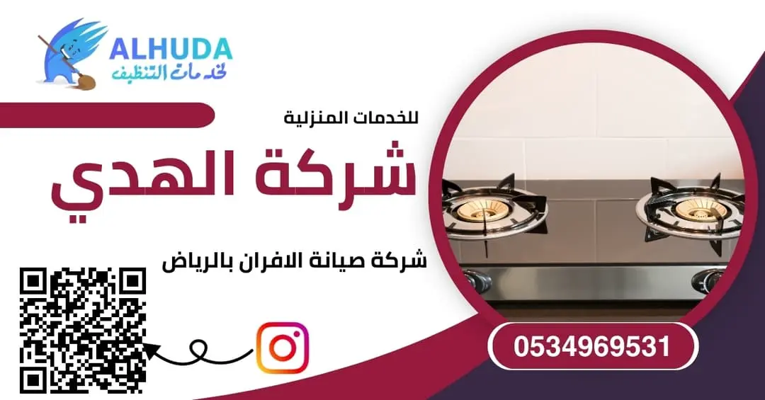 صيانة الافران