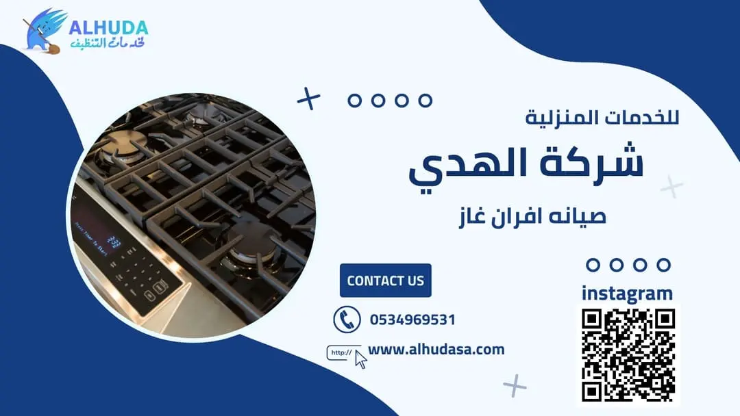 صيانه افران غاز