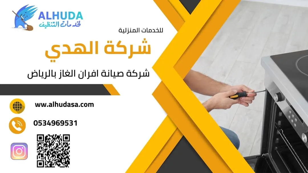 صيانه افران بالرياض