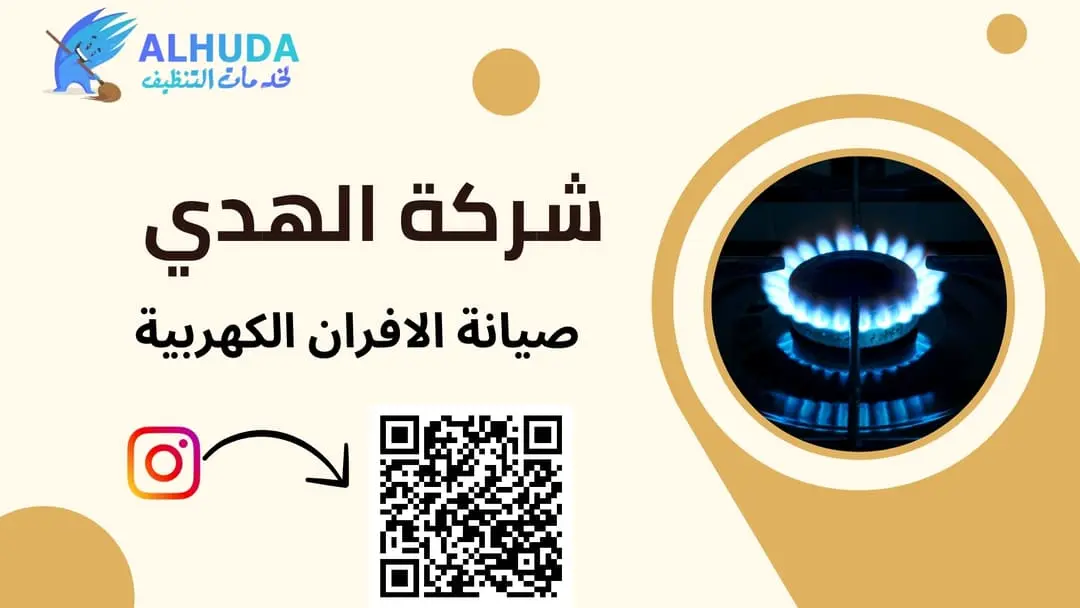 صيانة الافران الكهربية