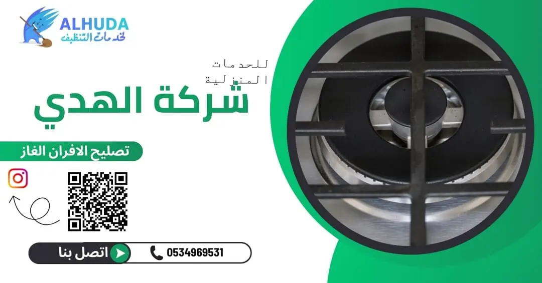 تصليح الافران الغاز