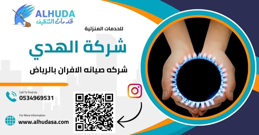 شركه صيانه الافران بالرياض
