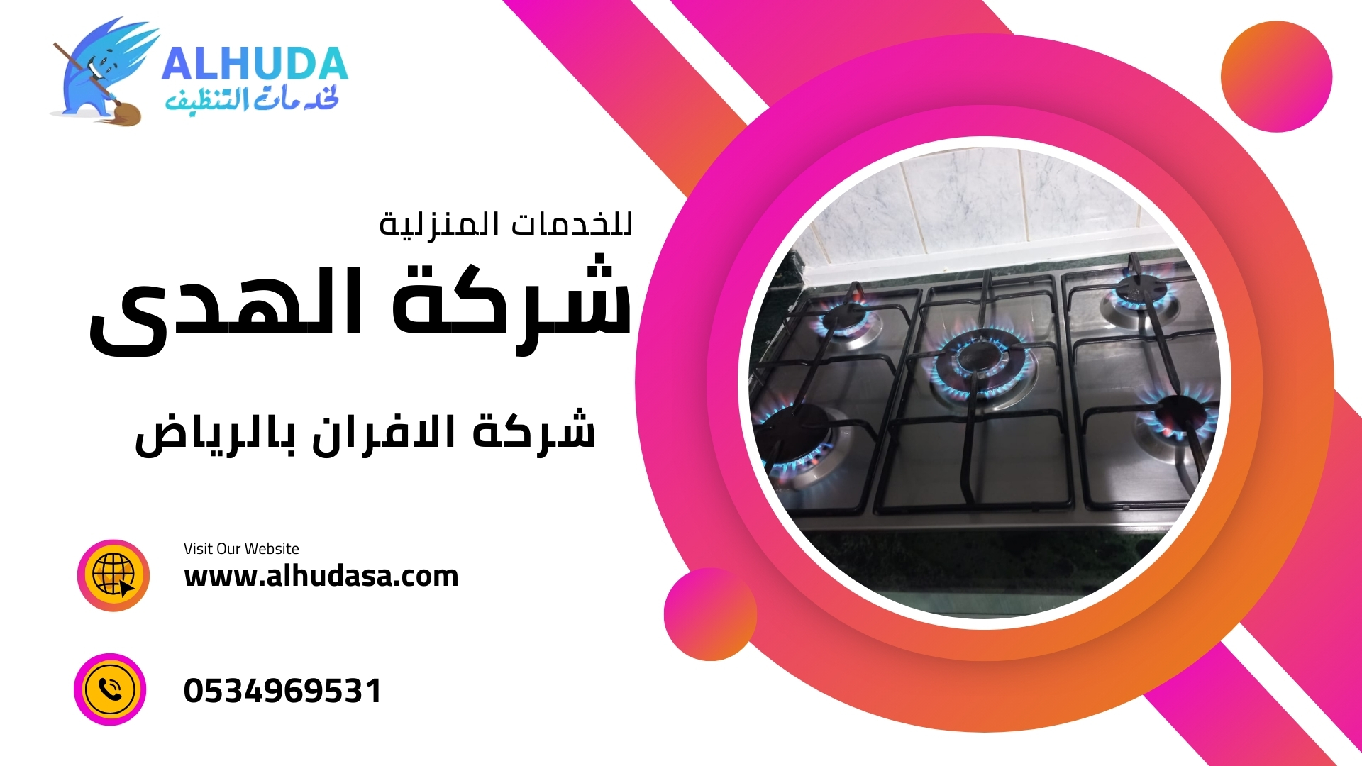 شركة الافران بالرياض
