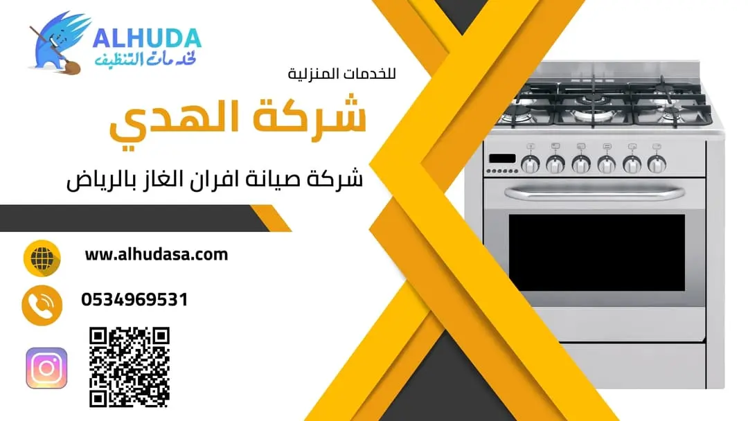شركة افران بالرياض