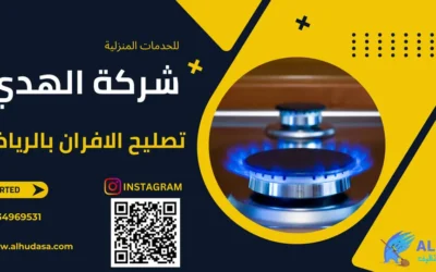 شركه صيانة الافران