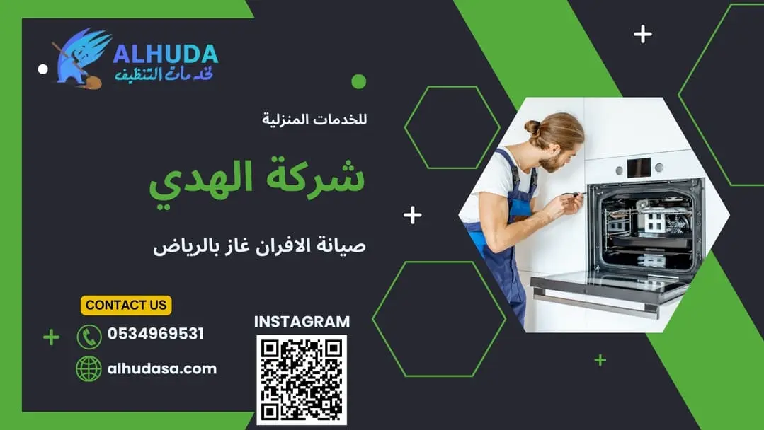 صيانه الافران غاز